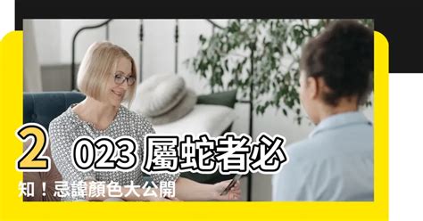 防滑磚 2023屬蛇忌顏色